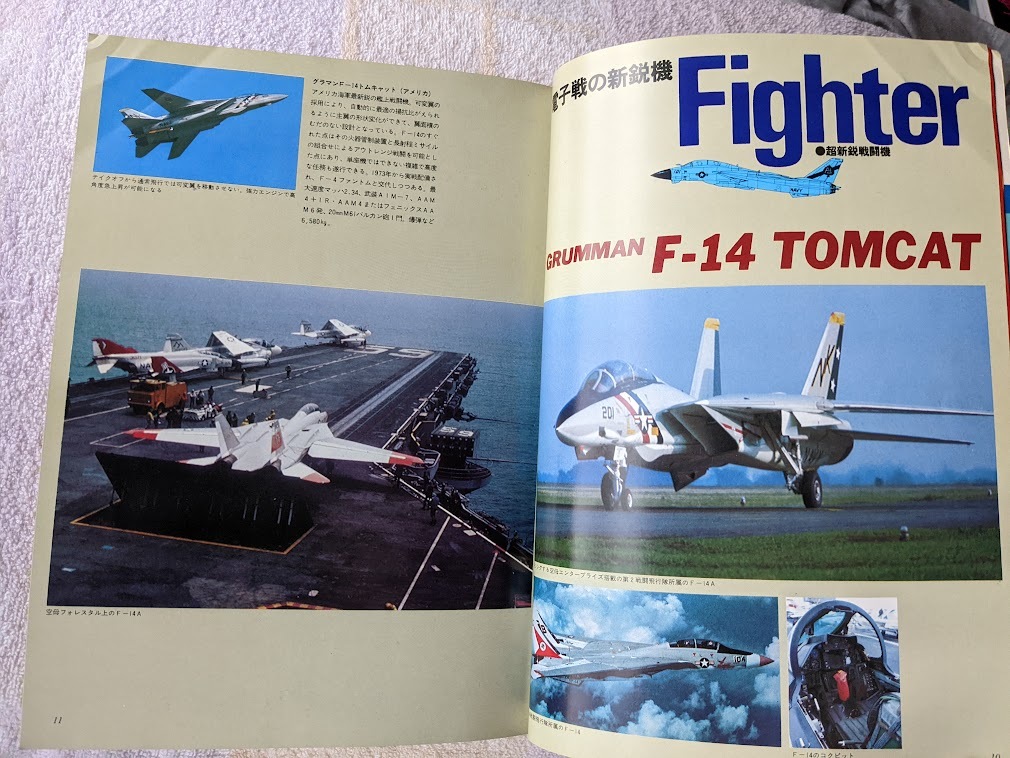 世界の超最新兵器・スーパーウェポン　アメリカ国防総省全面協力　昭和52年（1977年）刊　タウンムック　徳間書店_画像2