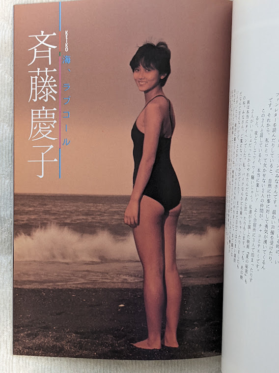 アイドルHOT３　中森明菜 斉藤慶子 北原佐和子　写真集　映画ファンスペシャル ’８３新春保存版_画像6