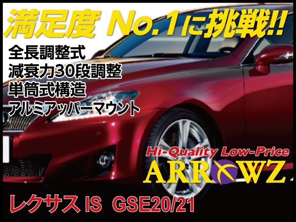 ゴッホ 星月夜 新品☆送料無料 レクサス IS250 IS350 減衰力36段