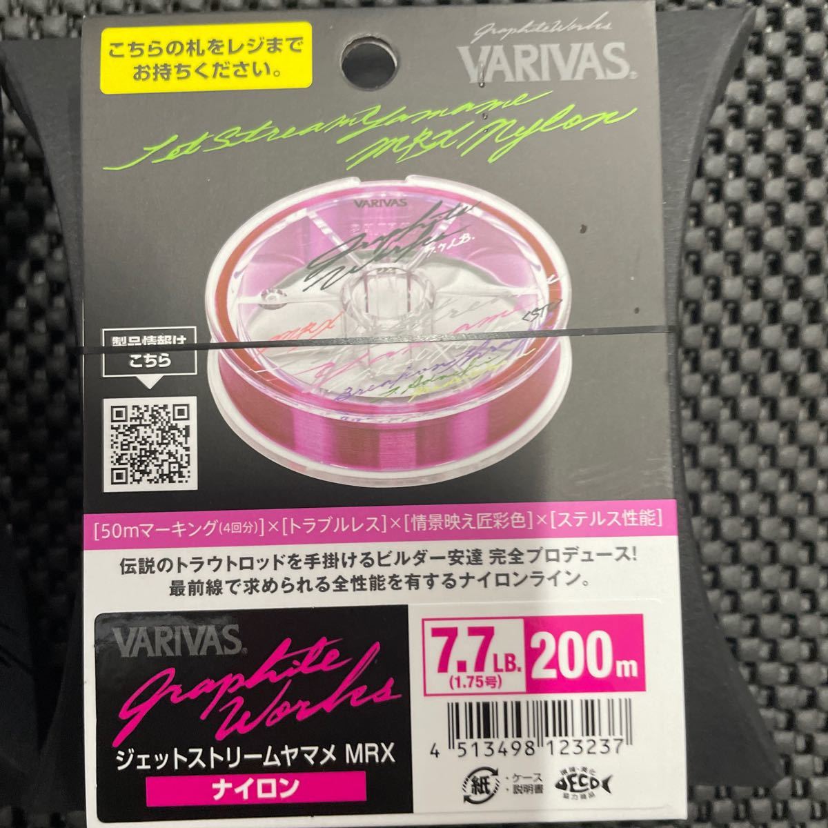 VARIVAS ジェットストリームヤマメMRX ナイロン　３種セット