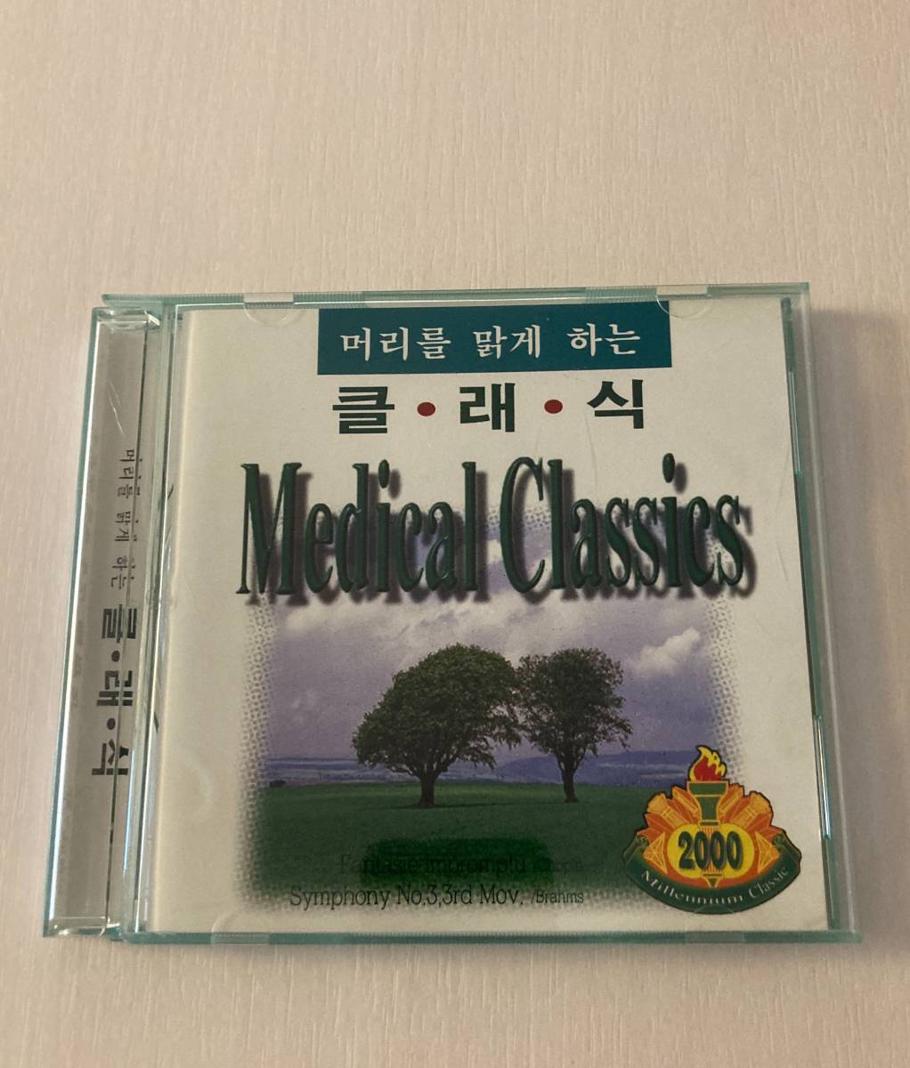 CD－Medical Classics・メディカル クラシック・名曲集・1999年韓国盤・ショパン/ブラームス/グノー/グリーグ etc・送料230円_画像1