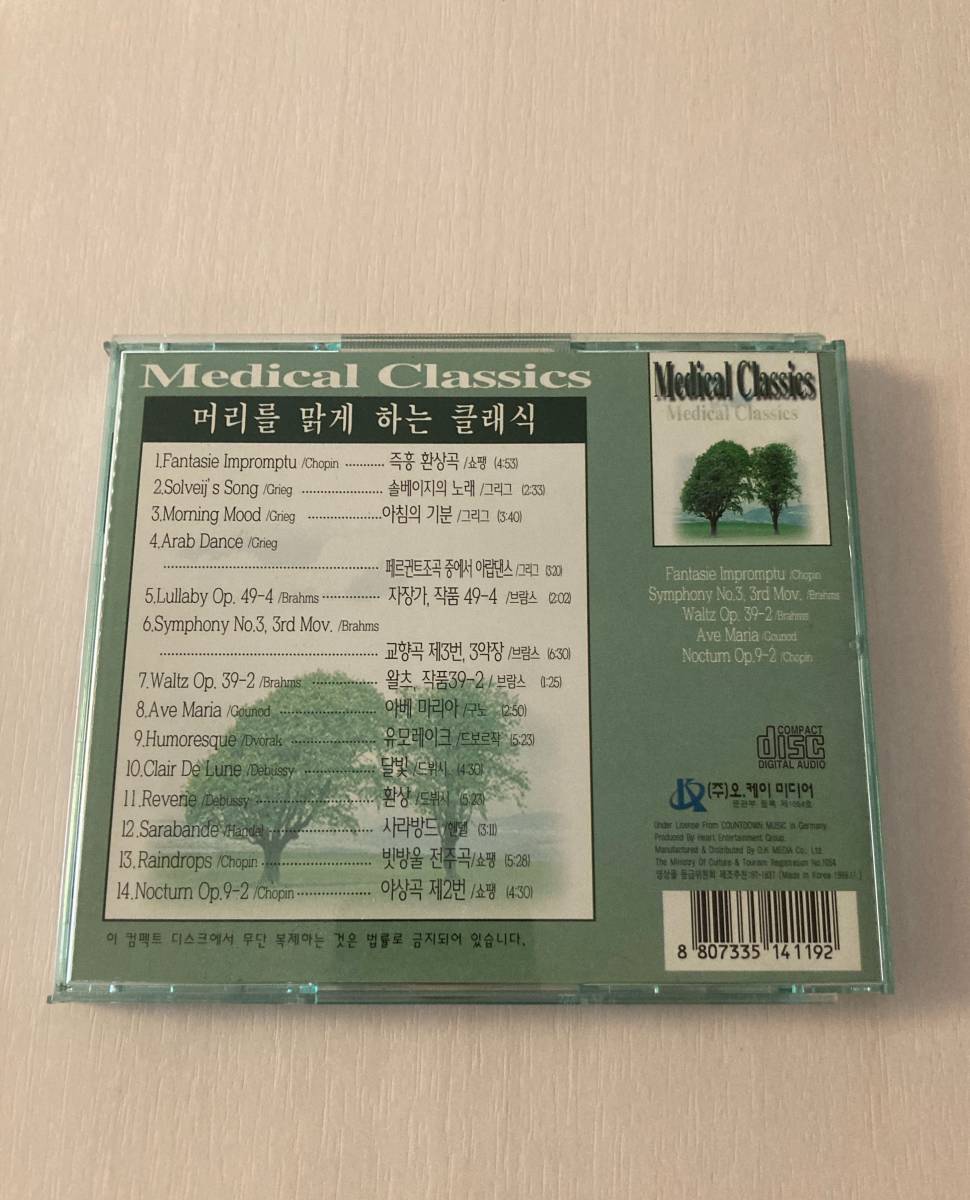 CD－Medical Classics・メディカル クラシック・名曲集・1999年韓国盤・ショパン/ブラームス/グノー/グリーグ etc・送料230円_画像5