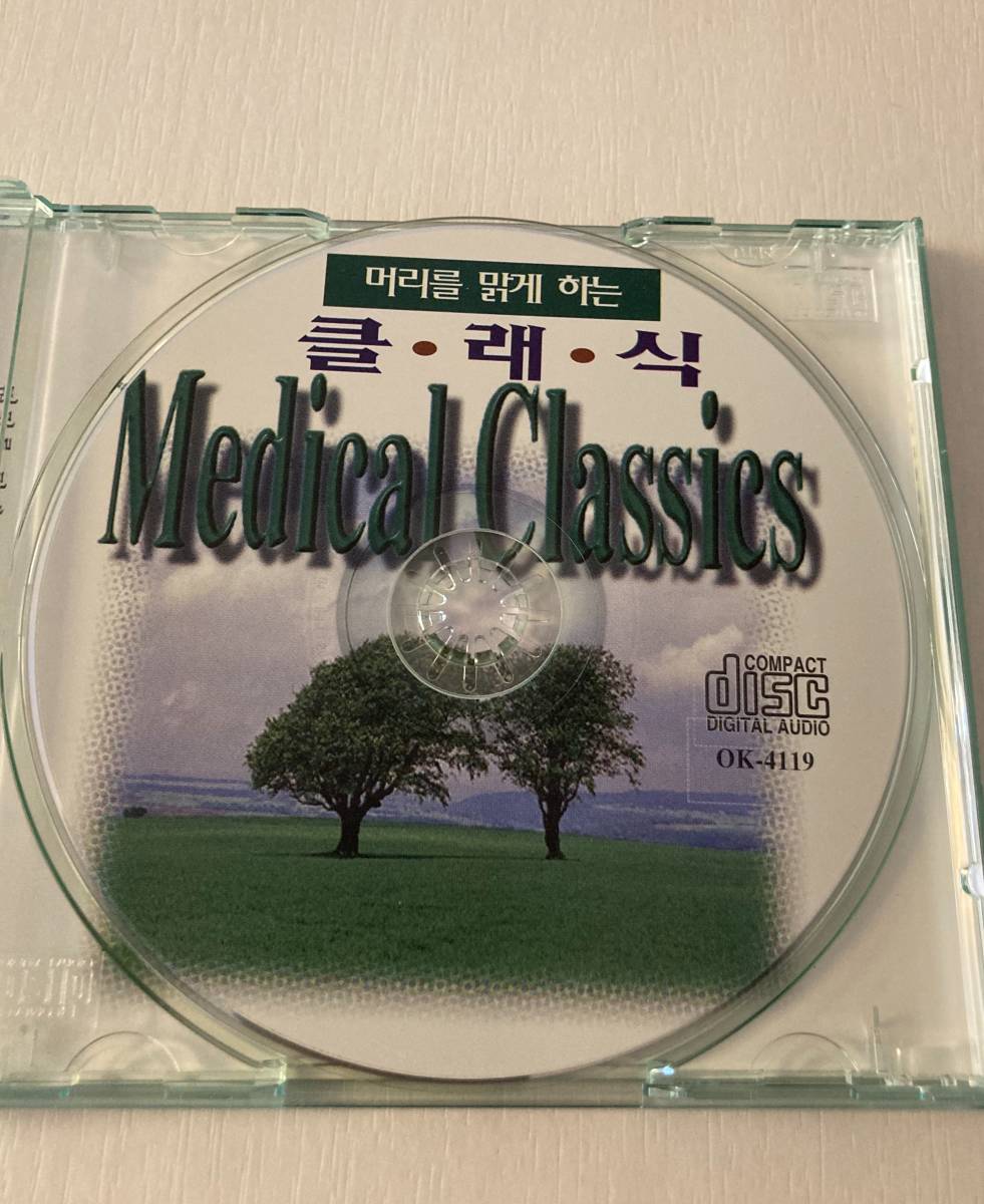 CD－Medical Classics・メディカル クラシック・名曲集・1999年韓国盤・ショパン/ブラームス/グノー/グリーグ etc・送料230円_画像3