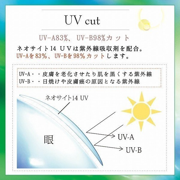 ネオサイト14 UV 1箱 6枚入 コンタクトレンズ 2week 2ウィーク_画像3