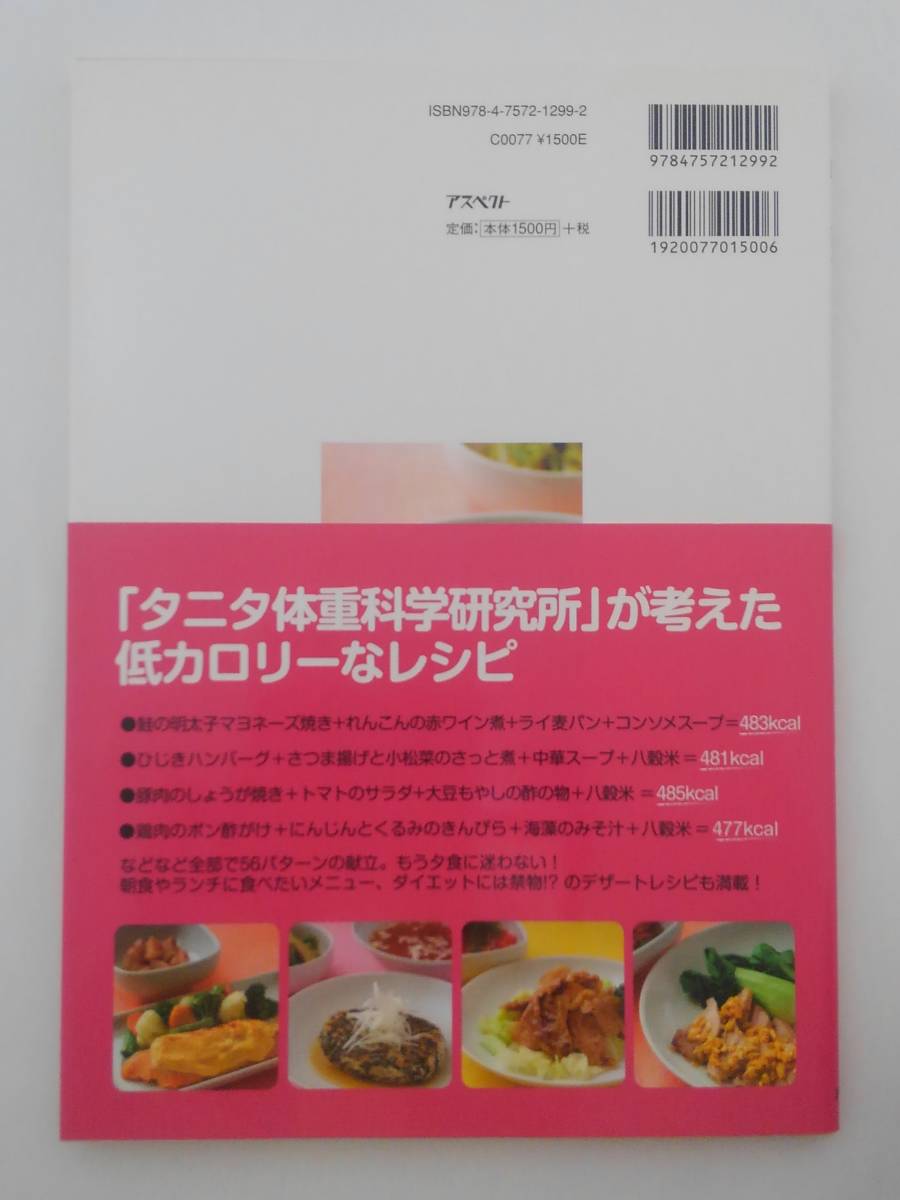 vｂf30044 【送料無料】量る・計る・食べるダイエット　ひとり暮らしの簡単ダイエットレシピ/中古品_画像2