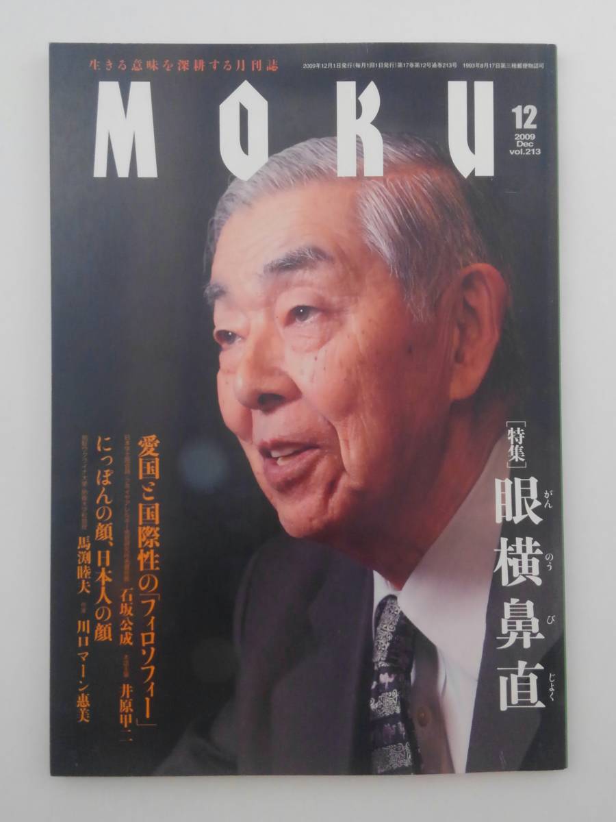vｂf30074 【送料無料】月刊MOKU１２月号/中古品_画像1