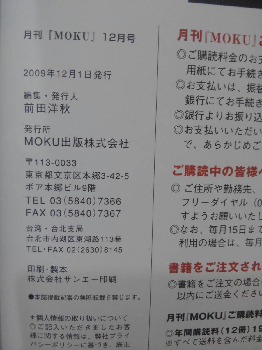 vｂf30074 【送料無料】月刊MOKU１２月号/中古品_画像3