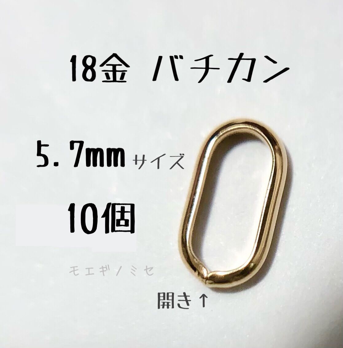 18金バチカン5.7mm 10個　k18 アクセサリーパーツ 18k素材 日本製　イエローゴールド ハンドメイド 修理