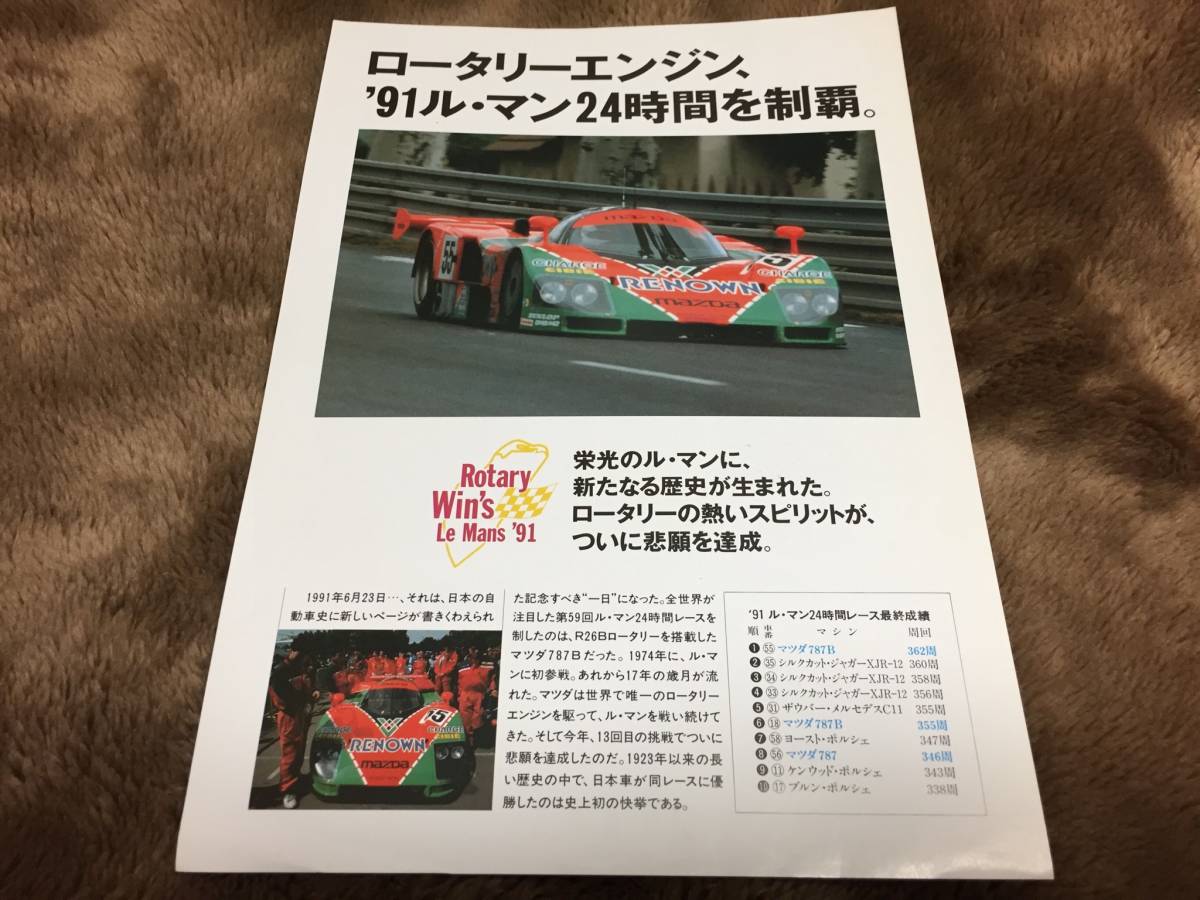Yahoo!オークション - 【貴重】マツダ 第59回ルマン24時間レース Yahoo!オークション - 【貴重】マツダ 第59回ルマン24時間レース