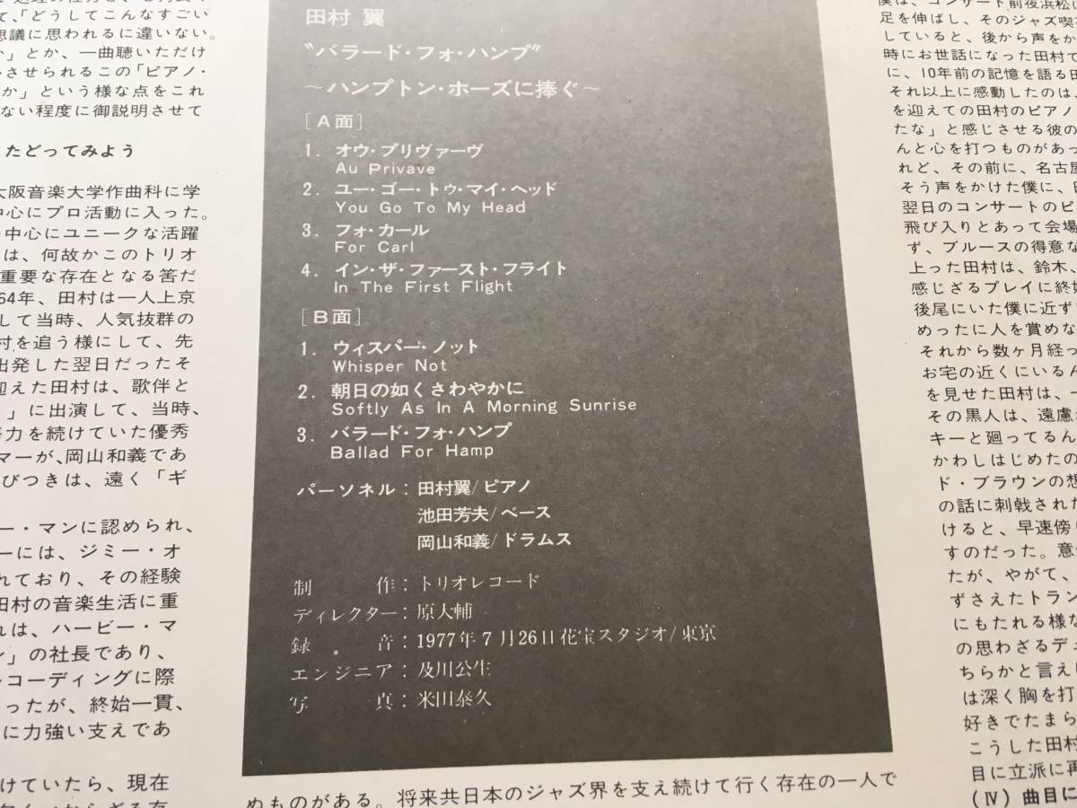 ★和ジャズピアノ・トリオ！TRIO 田村翼の初リーダー作！／ハンプトン・ホーズに捧ぐ　※ベースは池田芳夫_画像2