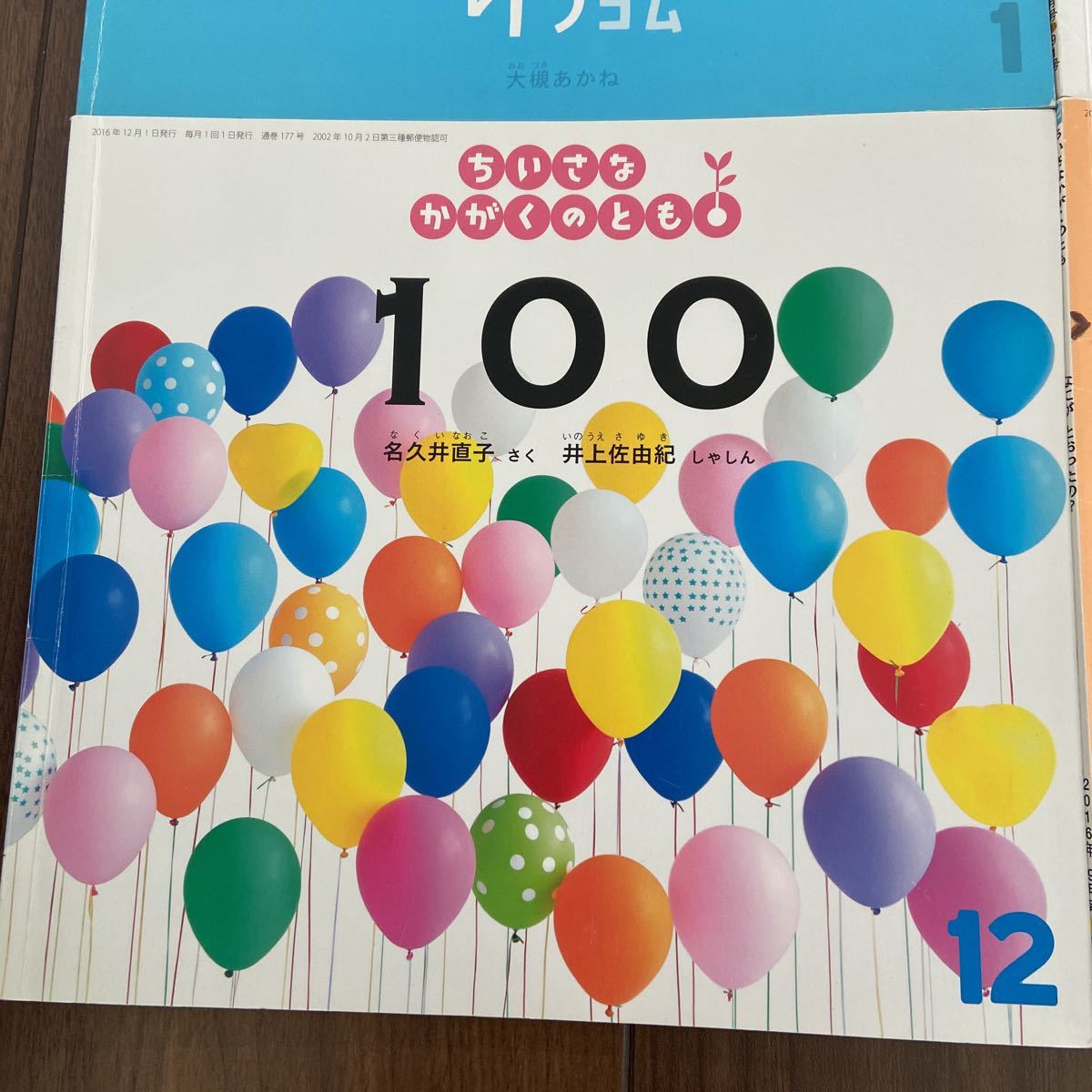 ちいさなかがくのとも 福音館書店 絵本セット まるをつくる なに ちいさなかがくのとも 福音館書店 絵本セット まるをつくる なに