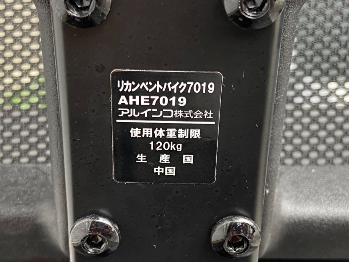 ALINCO アルインコ フィットネスバイク リカンベントバイク AHE7019 筋