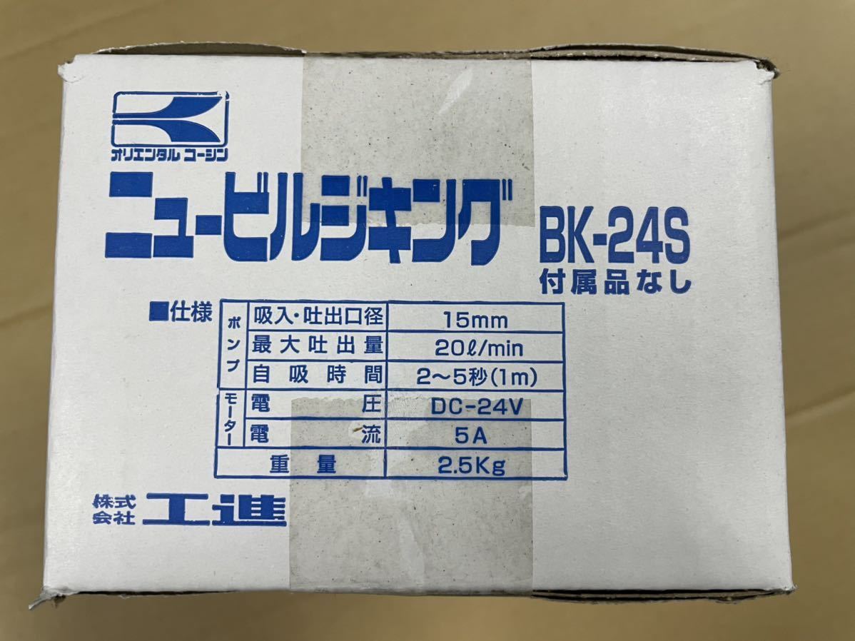 ニュービルジキング BK-24S 付属品なし_画像2