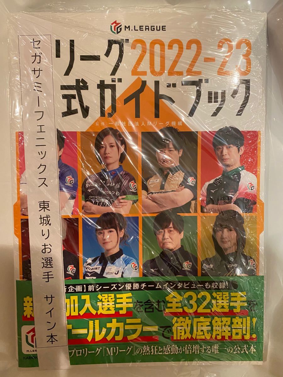 柔らかな質感の Mリーグ2022-23公式ガイドブック elpidajob.gr