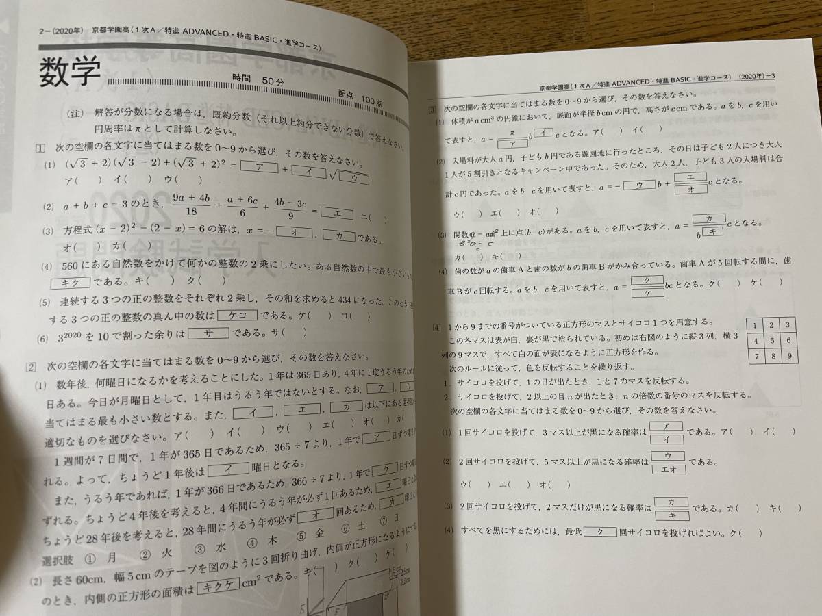 赤本 2021年度 受験用 高校入試 京都学園高等学校 174 過去問 高校受験 高校校別入試対策シリーズ_画像3