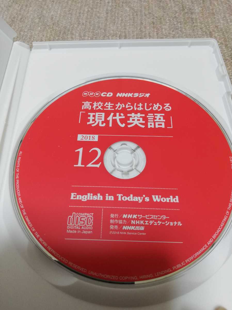 【再値下げ！一点限定早い者勝ち！希少品！送料無料】NHK CDラジオ 高校生からはじめる「現代英語」2018年12月号_画像2