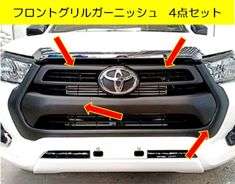 最高品質の HILUX フロントグリル GUN125 ハイラックス
