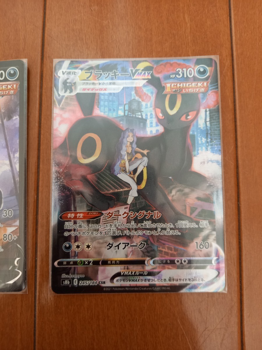 ポケモンカード ブラッキーV csr ブラッキーVMAX csr | noonanwaste.com
