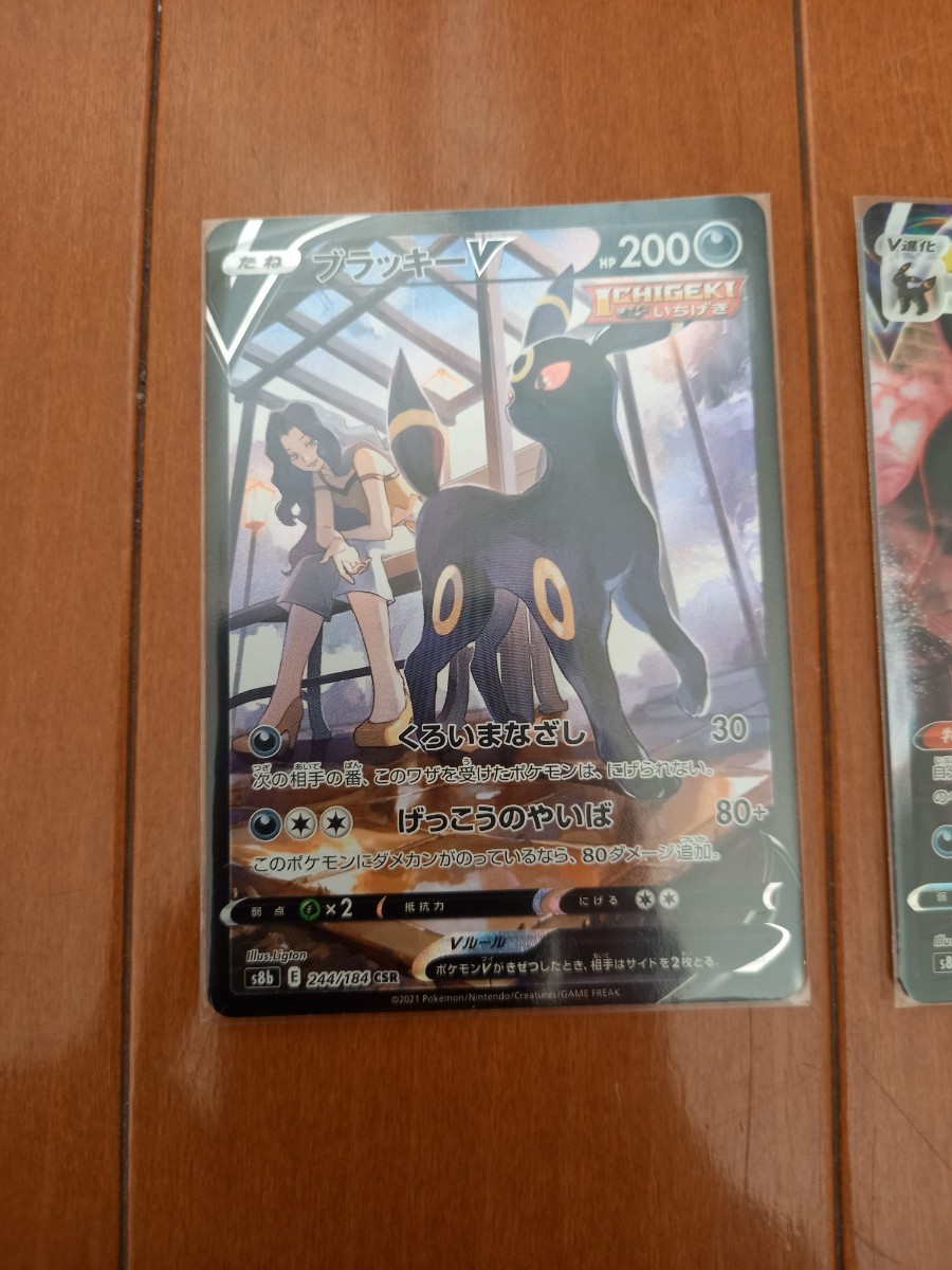 ポケモンカード ブラッキーV csr ブラッキーVMAX csr | noonanwaste.com