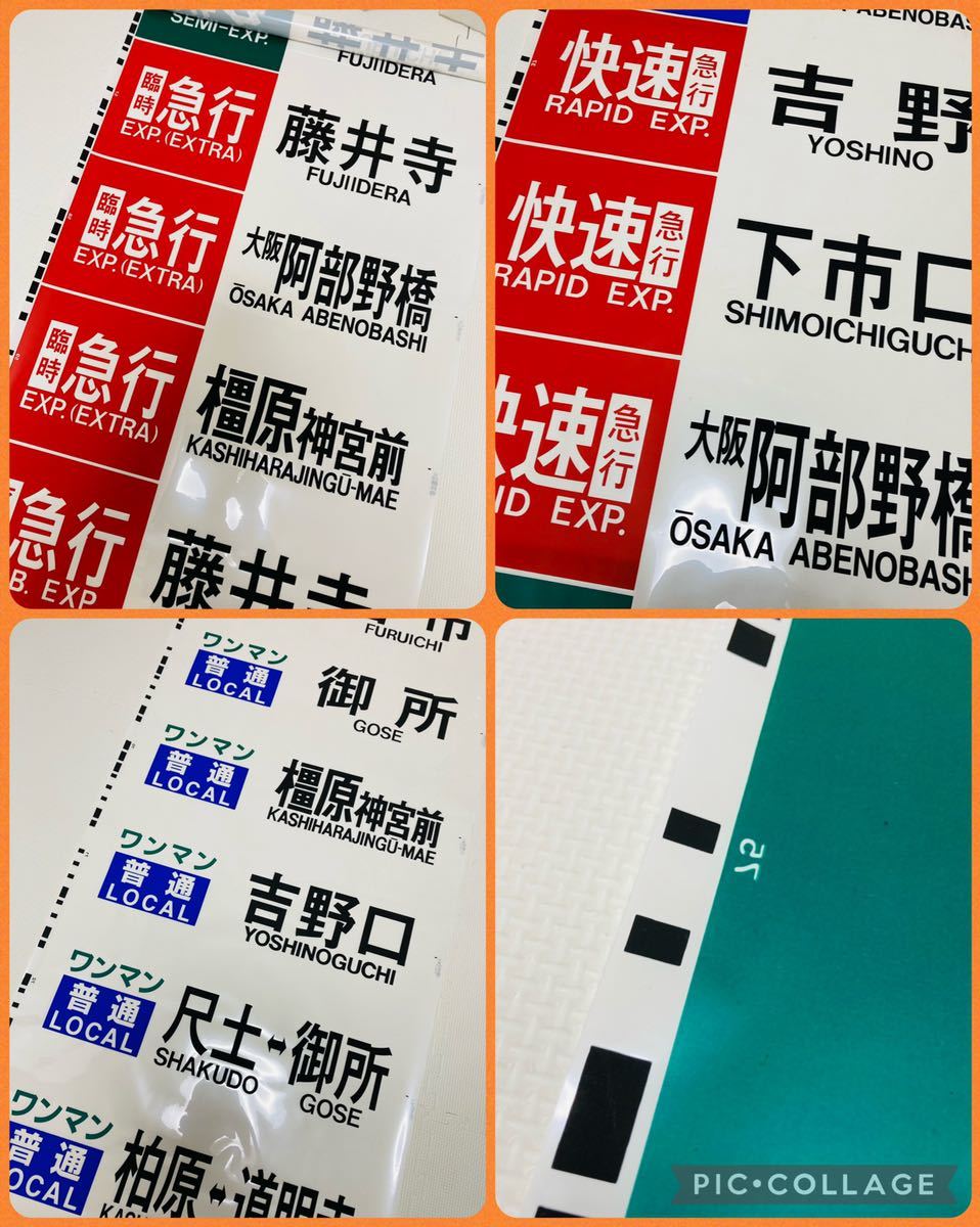 Yahoo!オークション - 近鉄 南大阪線 吉野線 行先 方向幕 ワンマン入り