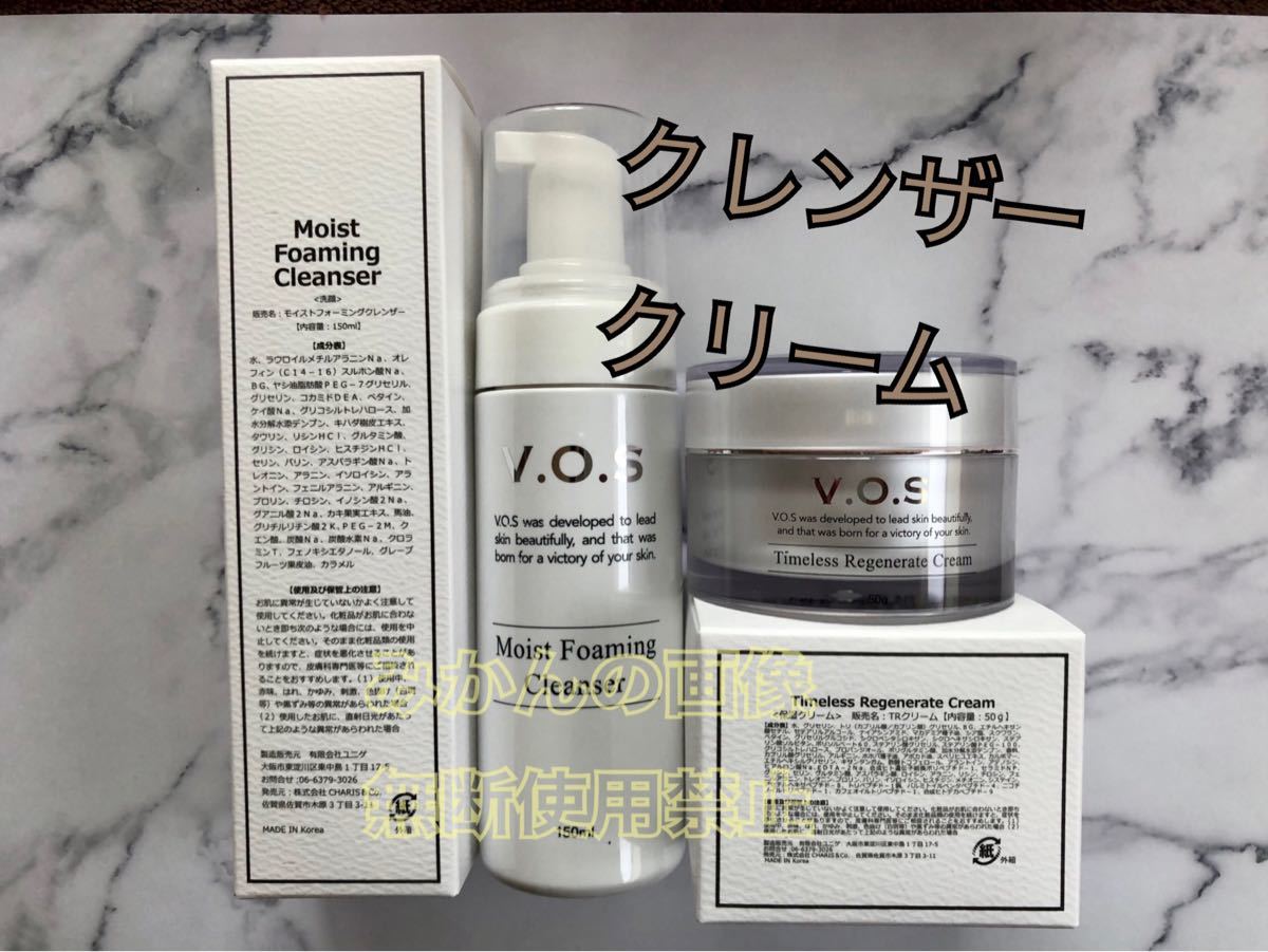 vosクレンザー vosクリーム vosホームケア vosサロンケア bio
