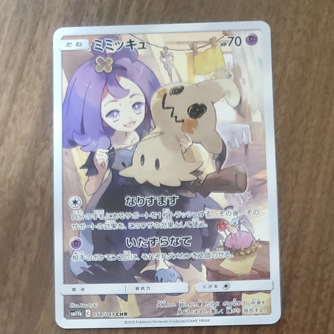 かわいい! ポケモンカード ミミッキュCHR ドリームリーグ ポケモン