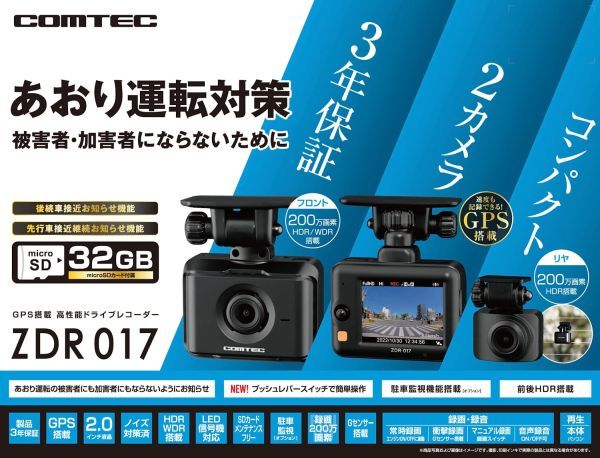 COMTEC【コムテック】ドライブレコーダー ZDR017 ＋ HDROP-15（直接配線コード）前後対応2カメラモデル
