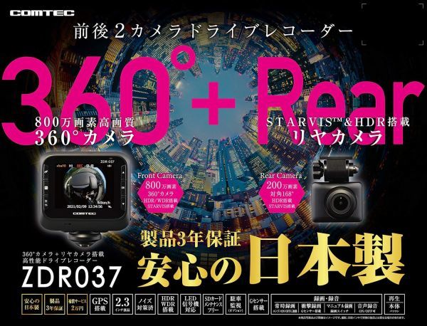 COMTEC【コムテック】ドライブレコーダー ZDR037（本体）多方向360°前後カメラモデル ※日本製