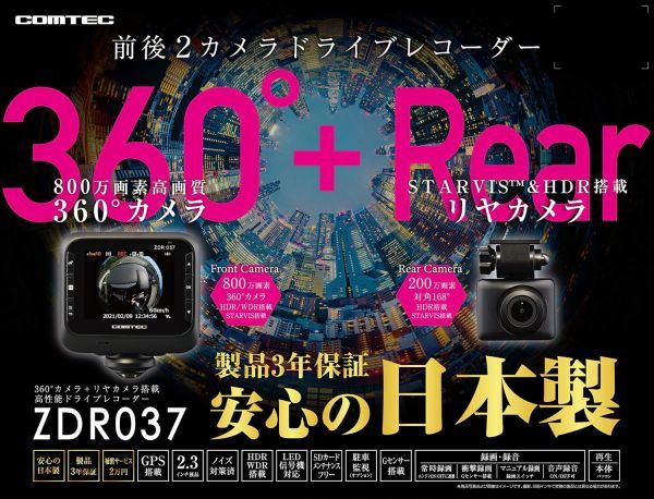 COMTEC【コムテック】ドライブレコーダー ZDR037(本体)多方向360°前後カメラモデル ※日本製