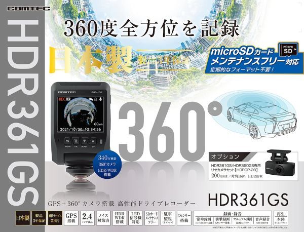 COMTEC【コムテック】ドライブレコーダー HDR361GS（本体）多方向360°カメラモデル ※日本製
