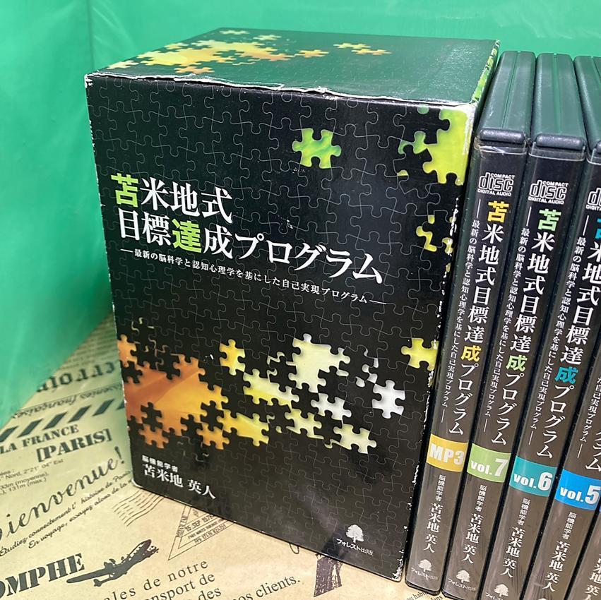 ふじみ野市 苫米地英人 苫米地式目標達成プログラム ビジョナリー