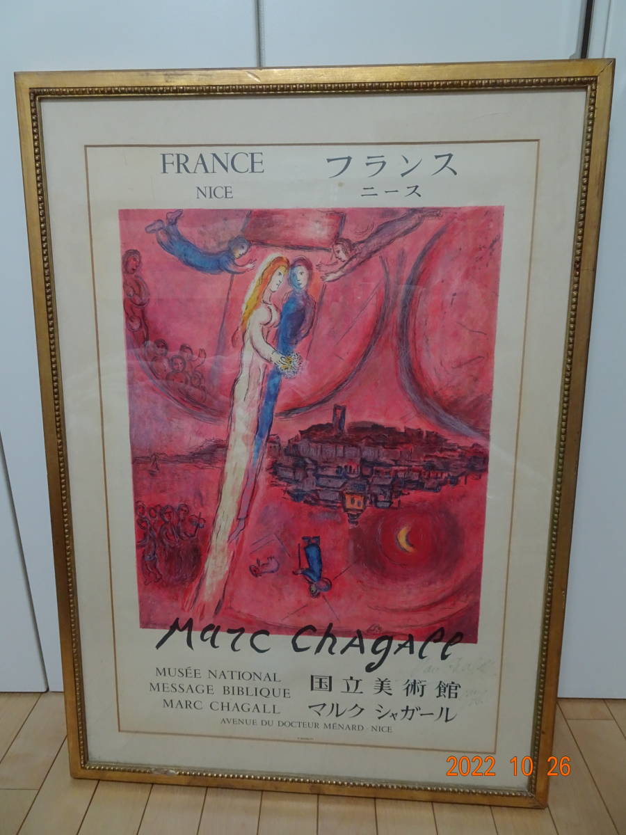 輝い マルク シャガール- マーグ画廊 1981年の大型オリジナルポスター