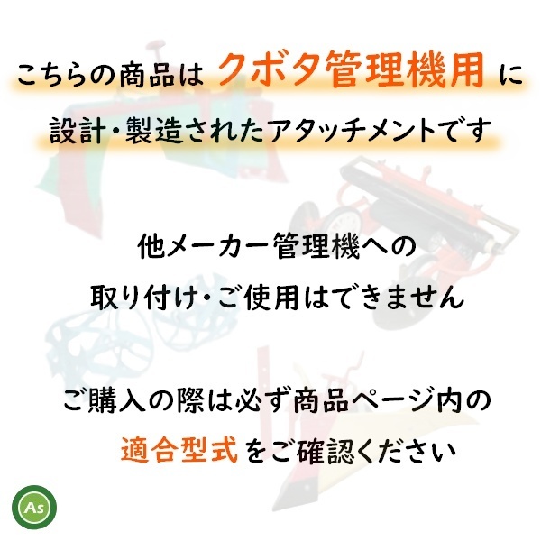 クボタ管理機 アタッチメント TRS600あぜ切りセット (91232-04100) 宮丸アタッチメント -_画像4