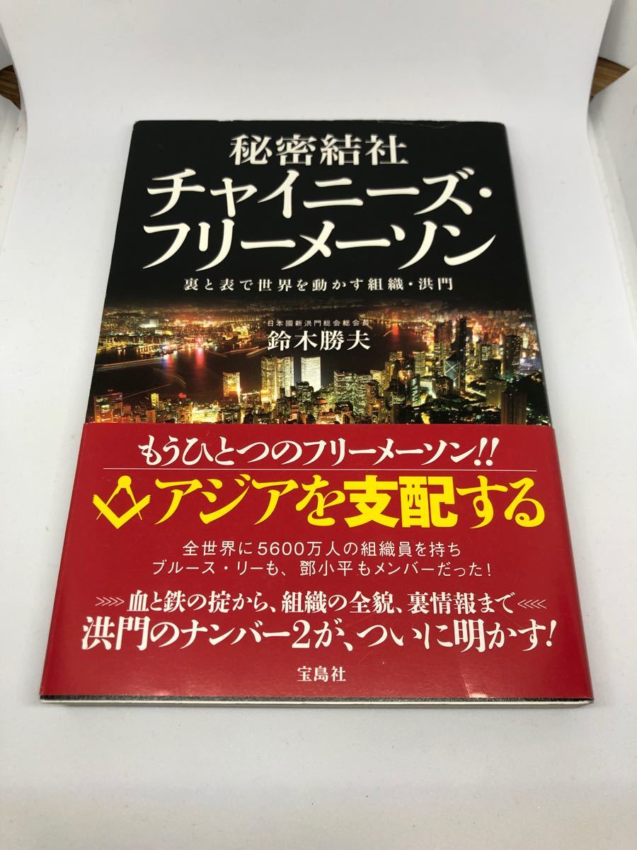 送料無料(沖縄は1000円) フリーメイソン 新洪門 総会衣装 公式