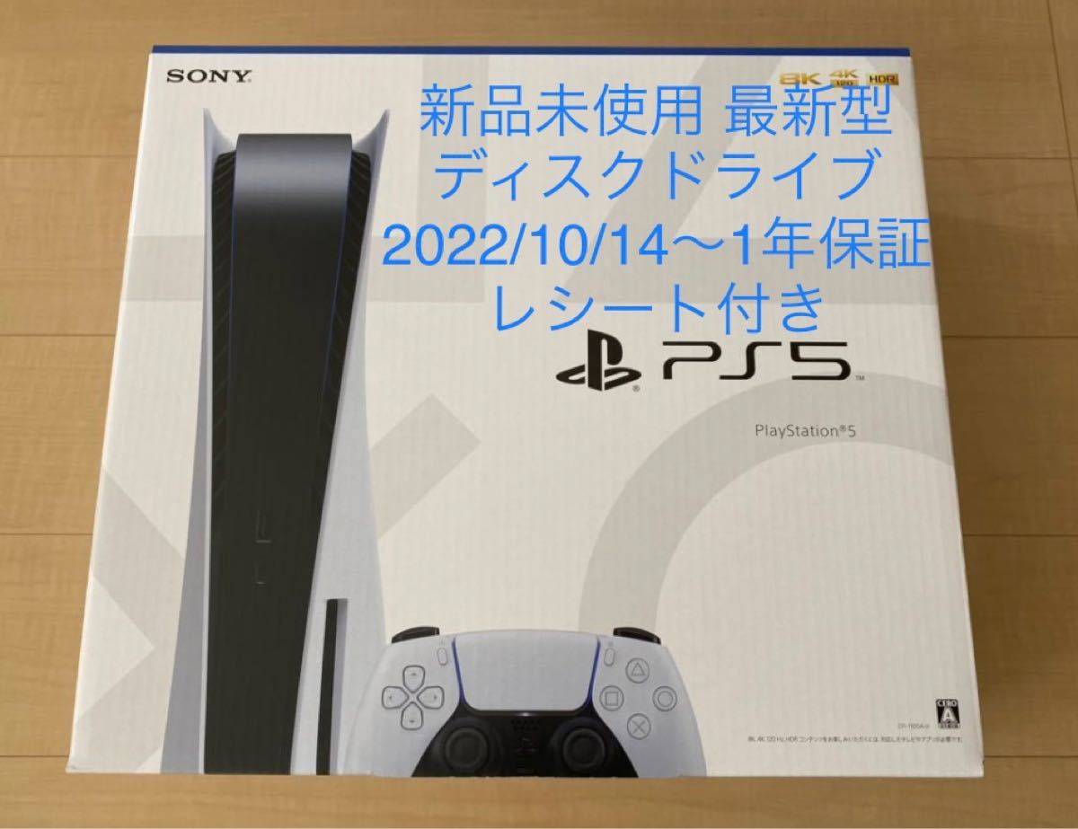 新品未使用】SONY PlayStation5 CFI-1200A01 ディスクドライブ最新型