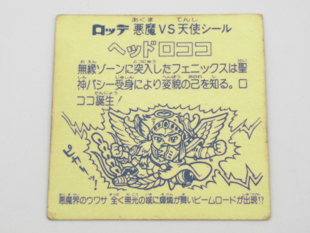 美品】ネロ魔身 青プリ 旧ビックリマン ロッチ 無印 ガチャ ヘッド ...