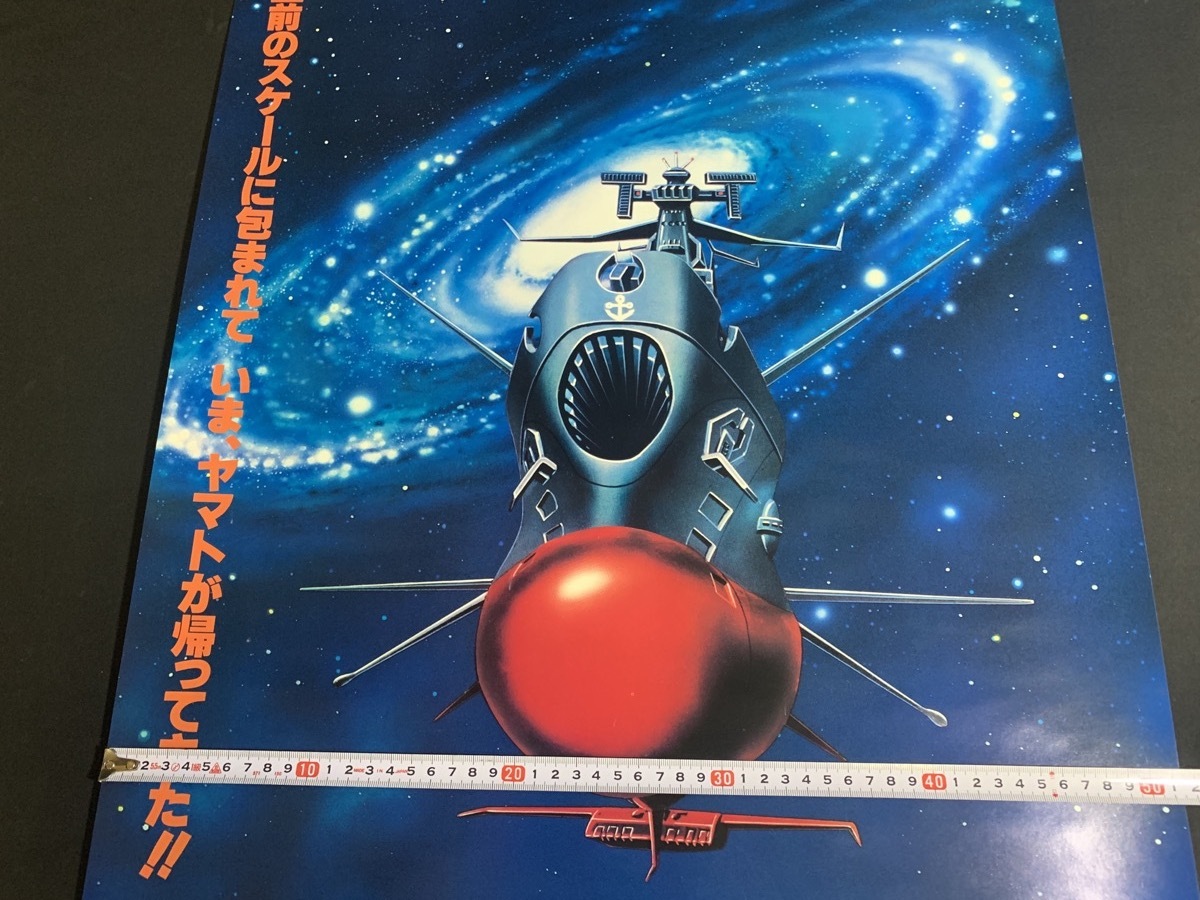宇宙戦艦ヤマト ヤマトよ永遠に ヤマトコーナーPOP 販促用パネル 当時物-