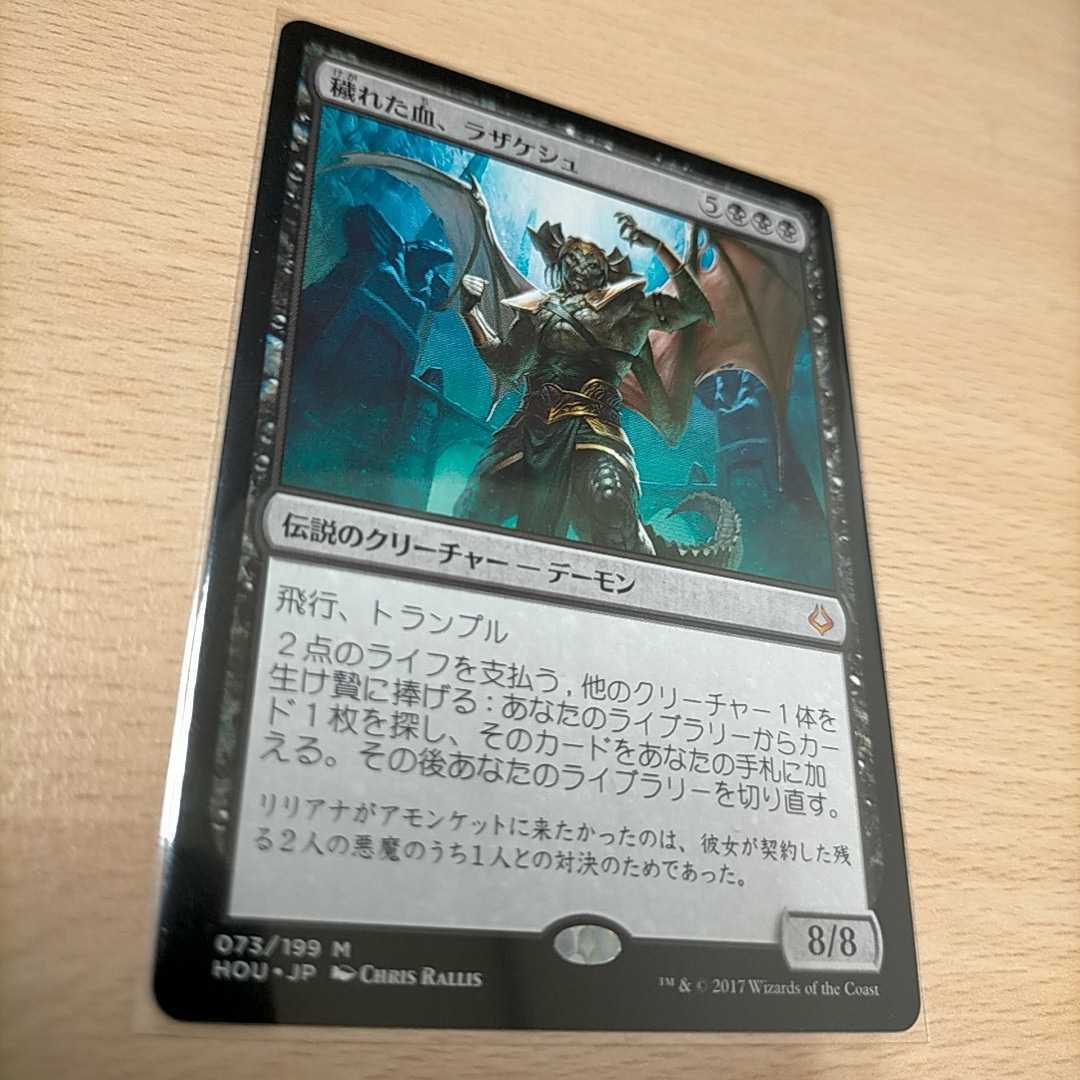 MTG 穢れた血、ラザケシュ JP_画像1