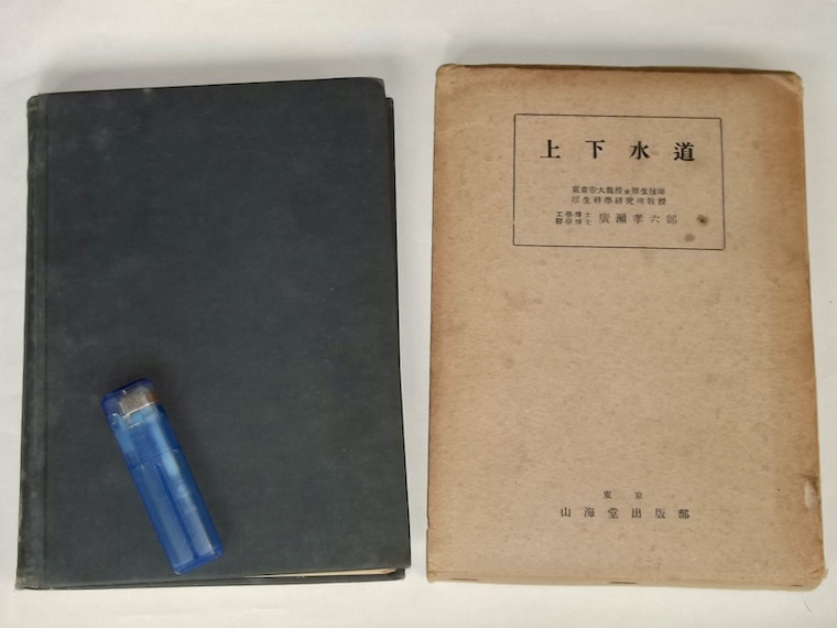  Showa era 17 year on drainage system wide .. six . mountain sea . with defect war front war hour sanitation engineering waterworks drainage system water profit engineering ... aquarium under water processing facility equipment ... six .