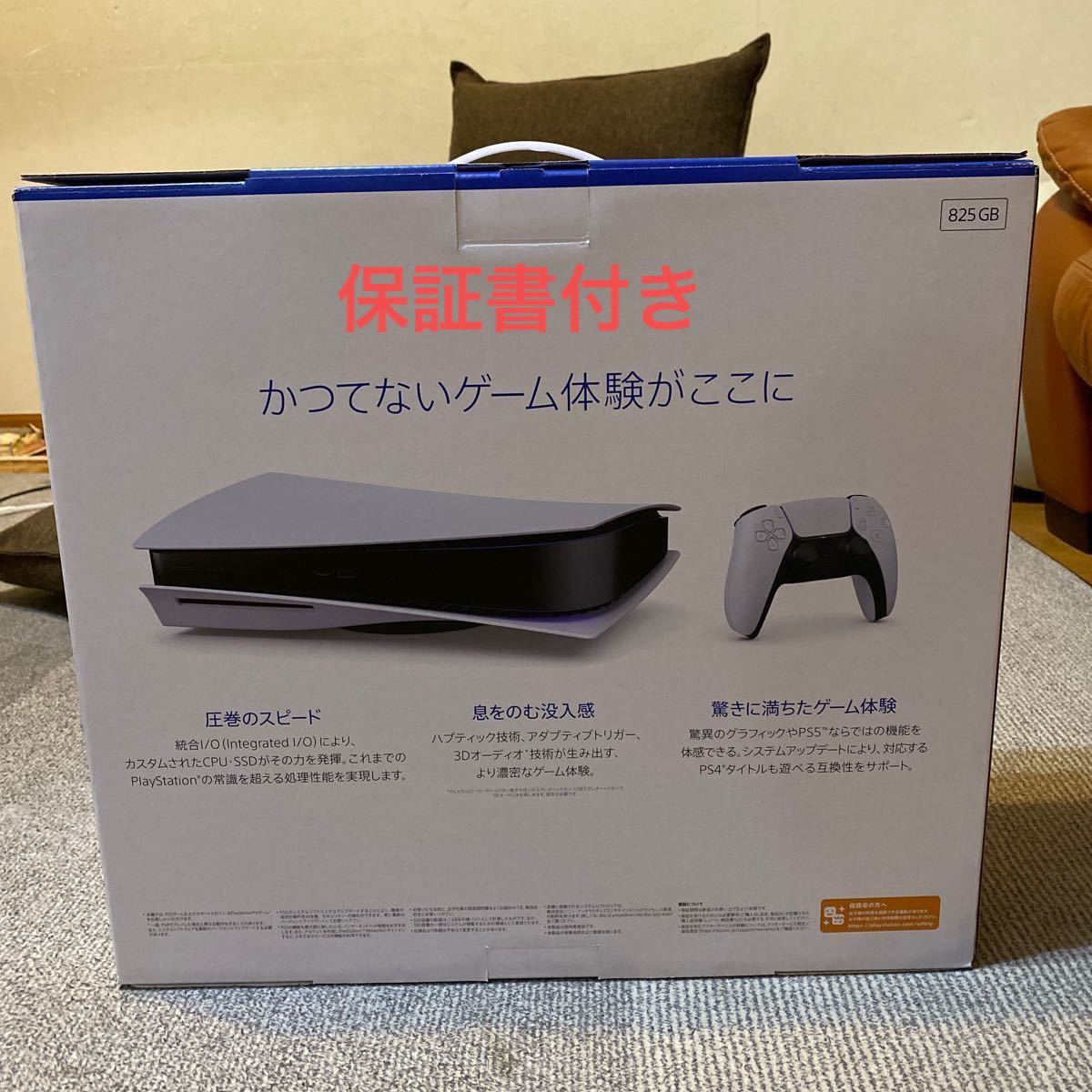 新品・未開封］PS5 本体 ディスク版｜Yahoo!フリマ（旧PayPayフリマ）