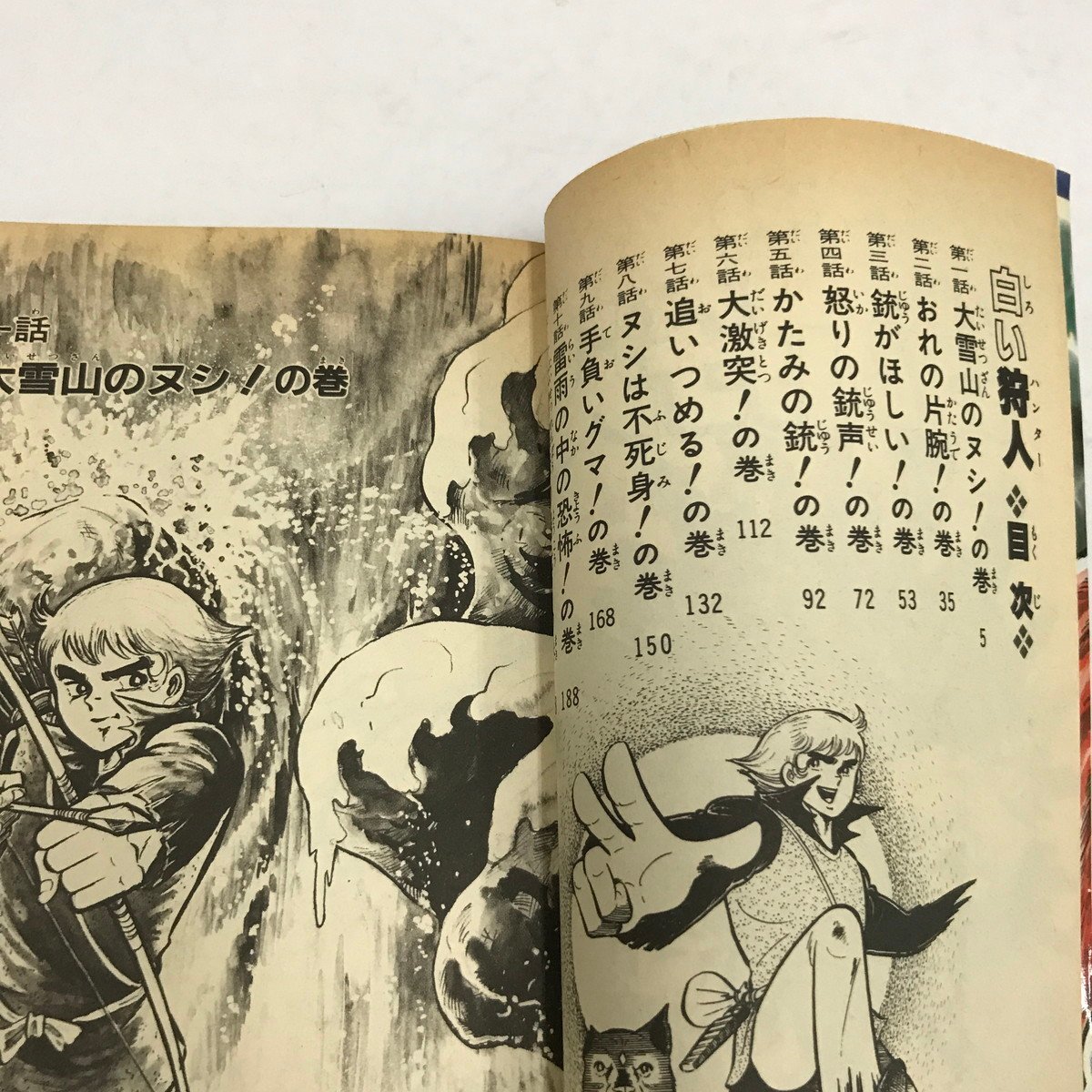 ND/L/白い狩人/原作：遠崎史朗 作画：小島一将/双葉社/1982年6月19日初版発行/100てんランドコミックス/傷みあり_画像2