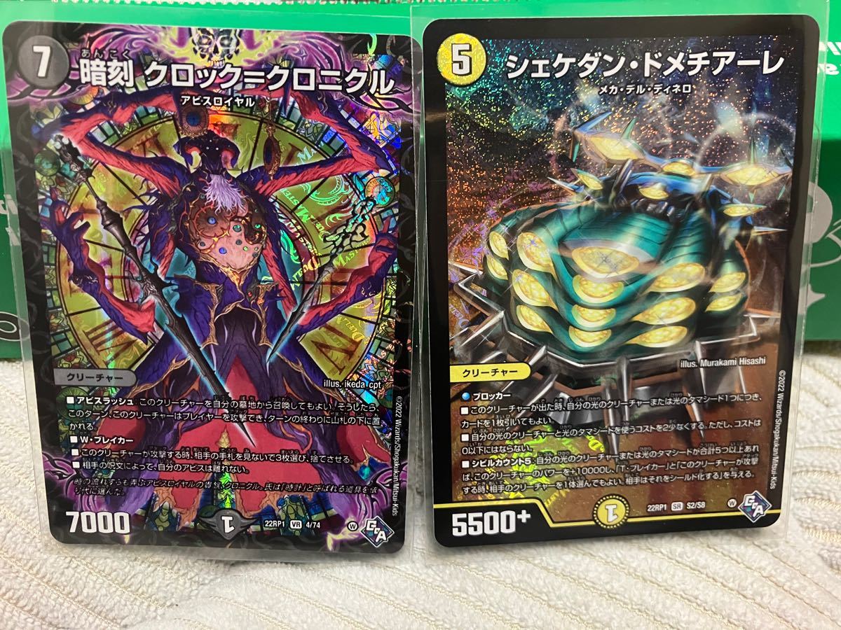 Paypayフリマ 伝説の邪神 シェケダン ドメチアーレ 暗黒クロック クロニクル 2枚セット バラ売り可 即日発送 Paypayフリマ 伝説の邪神 シェケダン ドメチアーレ 暗黒クロック クロニクル 2枚セット バラ売り可 即日発送