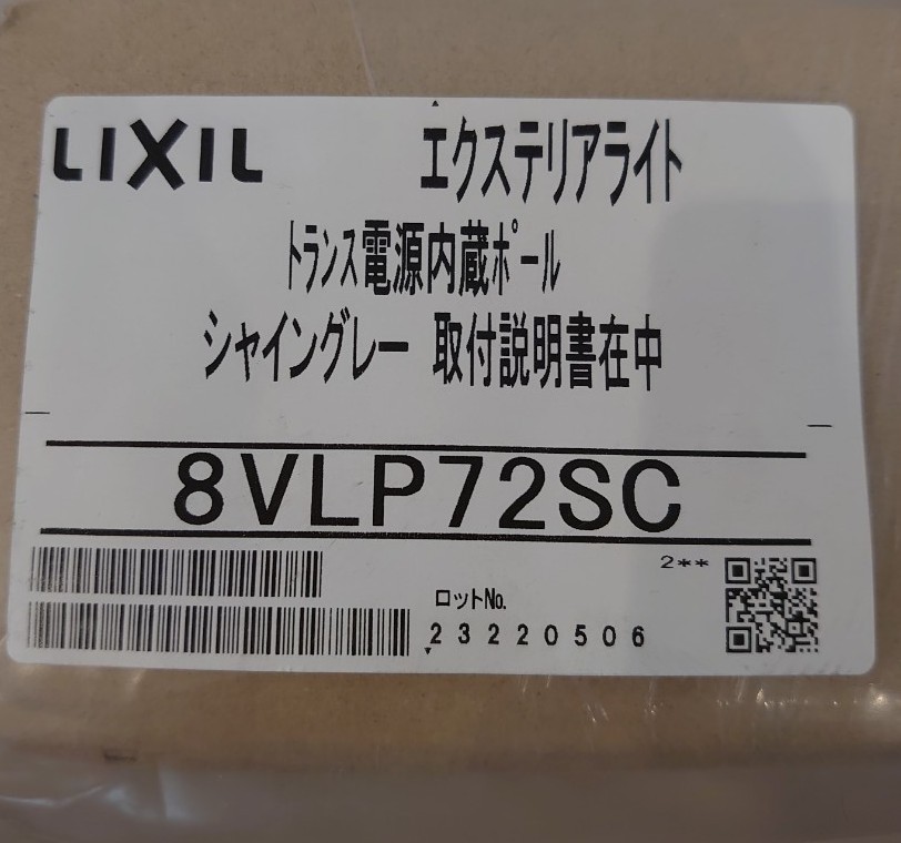 LIXIL トランス電源内蔵ポール 【シャイングレー】