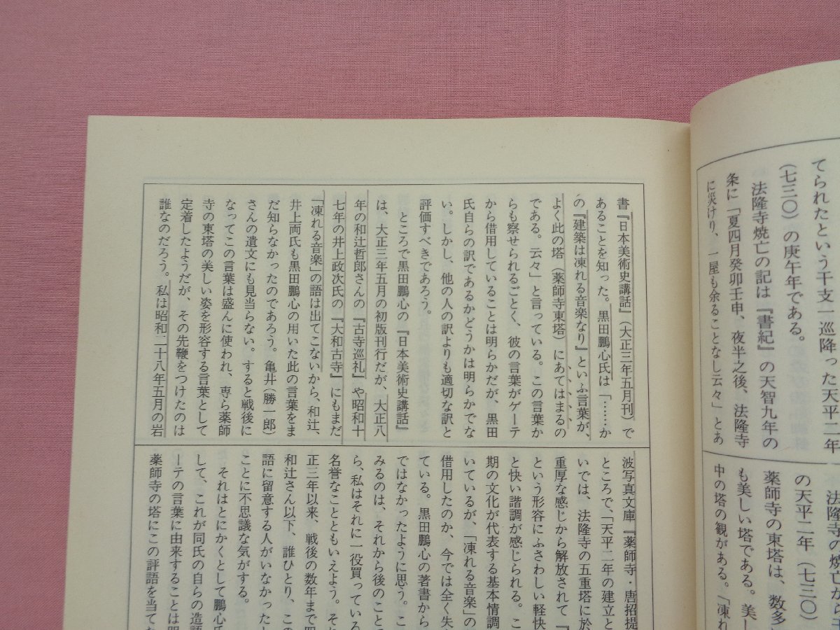 [ Japan history together 63 pcs. set 1992~1998 year issue coming out equipped ] Japan history ../ compilation . river . writing pavilion 