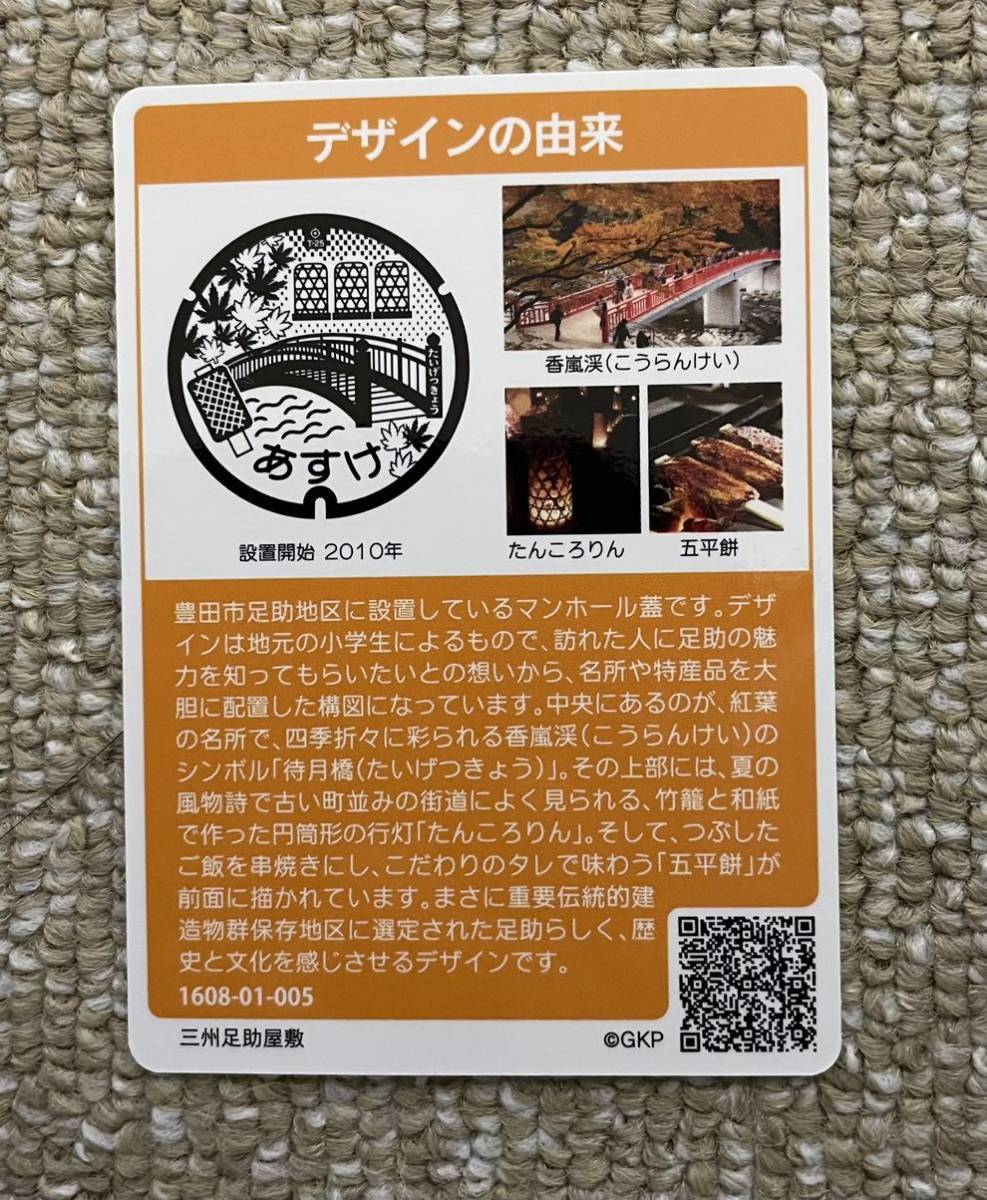 マンホールカード 愛知県豊田市 - 通販 - guianegro.com.br
