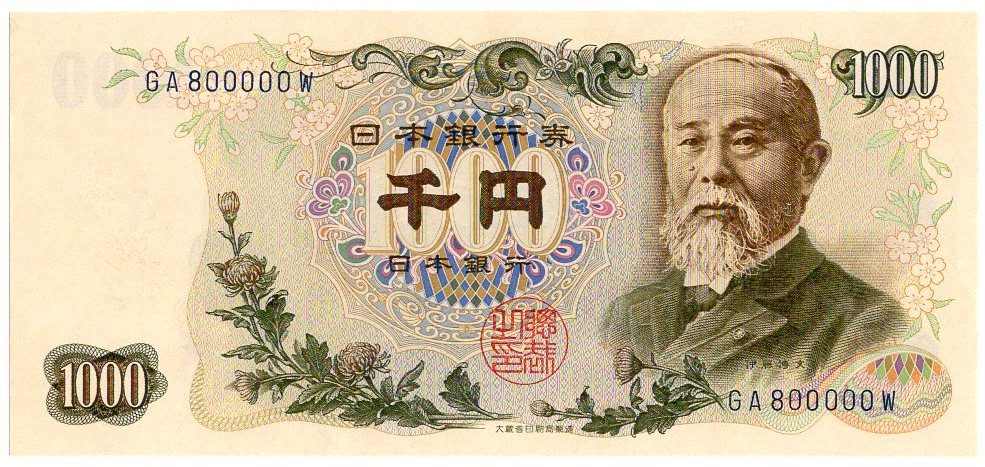 店舗良い Yahoo!オークション - 珍番ゾロ目 伊藤博文 1000円札 (青 日本