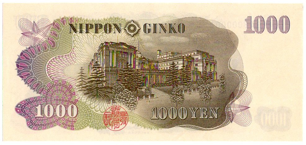 【在庫一掃】 Yahoo!オークション - 珍番ゾロ目 伊藤博文 1000円札 (青 日本