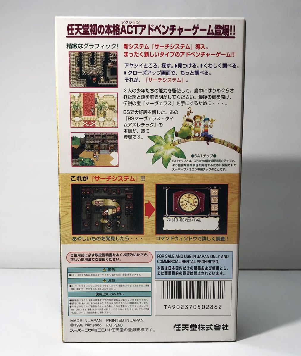 送料無料」 スーパーファミコン マーヴェラス もうひとつの宝島 任天堂