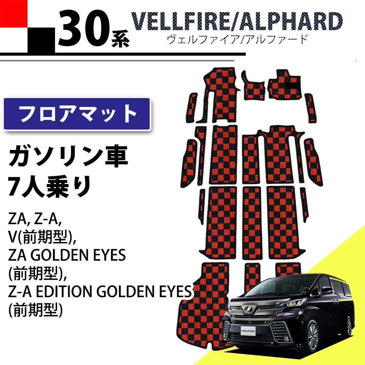 アルファード 30系 後期 純正フロアマット | namptsport.com