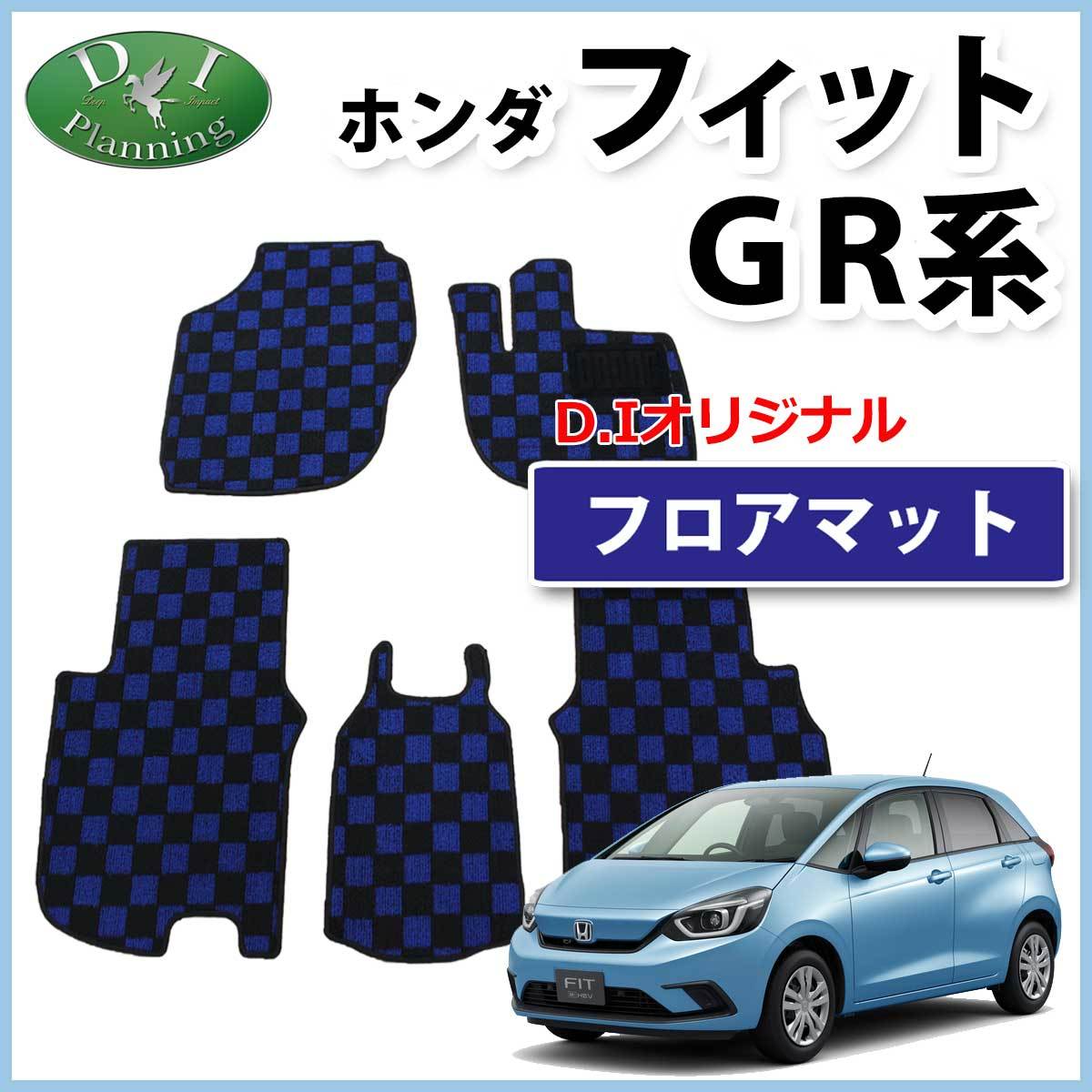 素晴らしい価格 ホンダ フィット GR系 フロアマット カーマット 高級